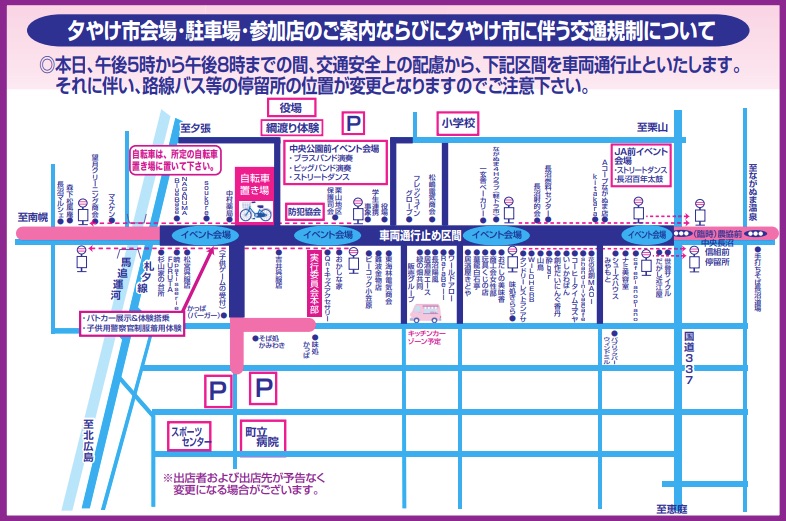 長沼町 夕やけ市 マップ