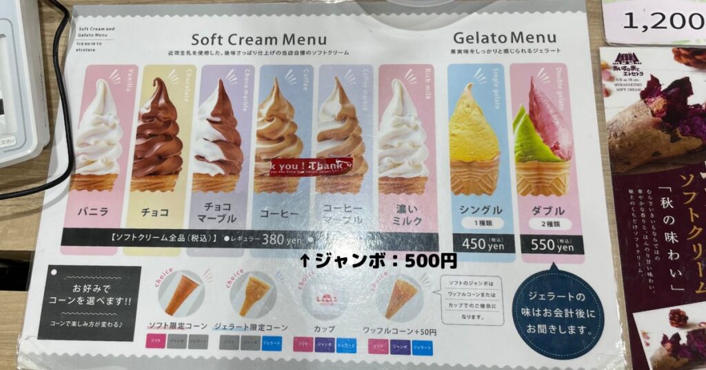 長沼_あいすの家とエトセトラ_ソフトクリームの値段